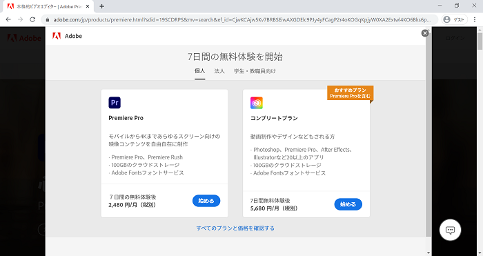 Adobe_Premiere Proの使い方_プラン選択
