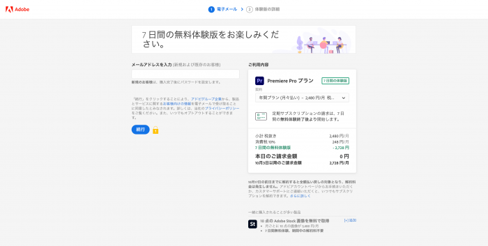 プレミアプロの無料版のダウンロード方法_アドレスを入力する