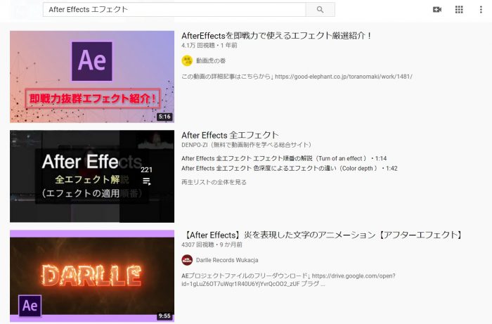 After Effectsは解説動画が豊富
