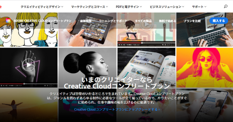 Adobe Creative Cloud コンプリートプラン