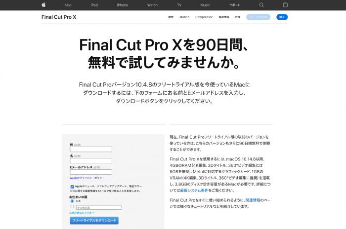 Final Cut Proの無料体験版の利用手順_詳細情報を入力