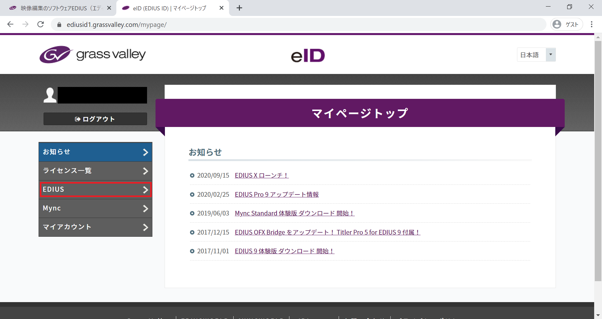 EDIUSのマイページにログインしてダウンロードしたい製品を選ぶ