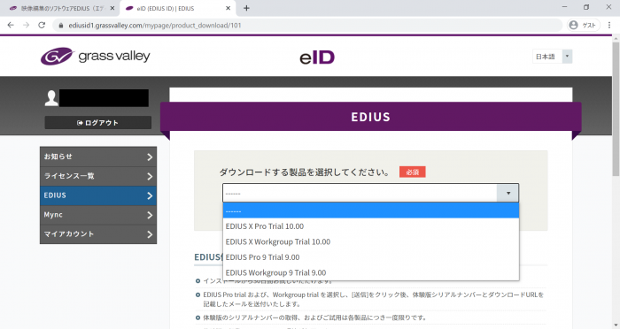 EDIUSから届いたメールを確認