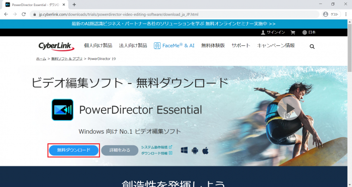 PowerDirectorの無料体験版のダウンロードボタン