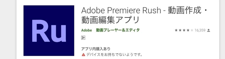 YouTube_おすすめの無料動画編集ソフト_Adobe Premiere Rush CC