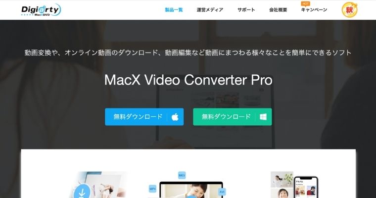 動画編集ソフト_無料_ロゴなし_MacX Video