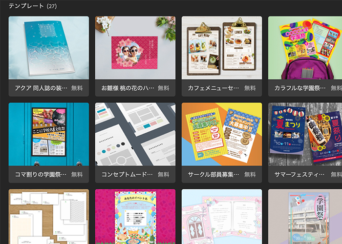 イラストレーター(Illustrator)の無料版でできること_無料テンプレートやフォントを使用できる