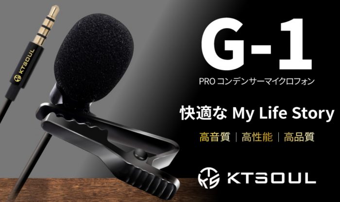 G-1　PROコンデンサーマイクロフォン