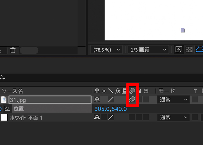 After Effects モーションブラー