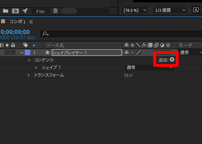 After Effects 集中線