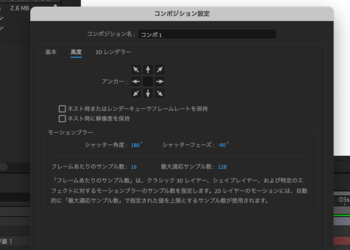 After Effects モーションブラー