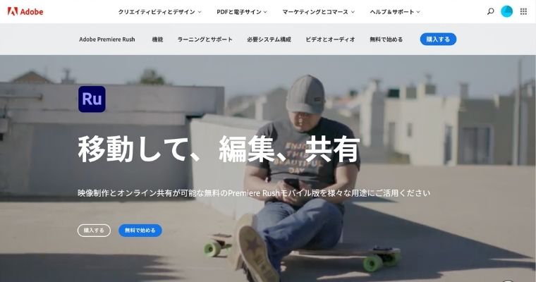 無料ロゴなし動画編集ソフトのおすすめ_Adobe Premiere Rush