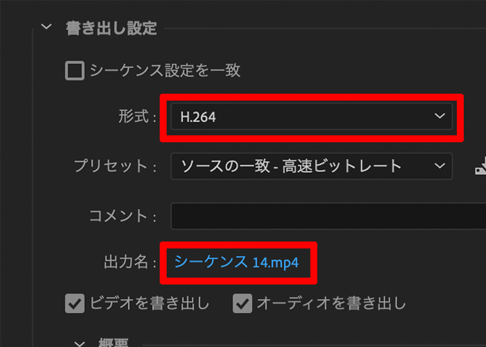 Premiere_Pro_書き出し_MP4での書き出し