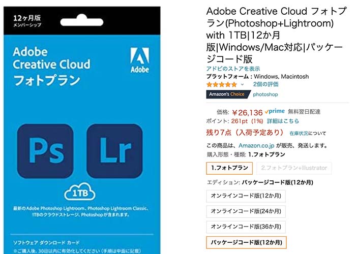 Adobe_フォトプラン_Amazonで購入する