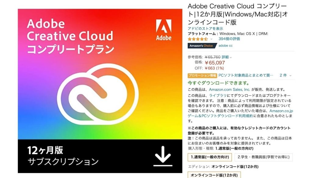 Adobeのセール②：Amazonのブラックフライデー・プライムデー