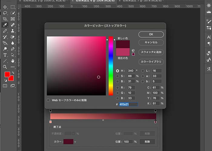 Photoshop_グラデーションの作成方法_好きな色を選択