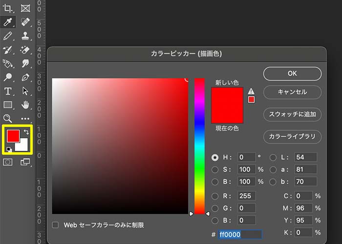 Photoshop｜文字の縁取り_色の変更方法
