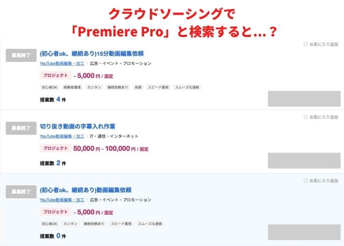 切り抜き動画はクラウドソーシングで多くの案件がある！