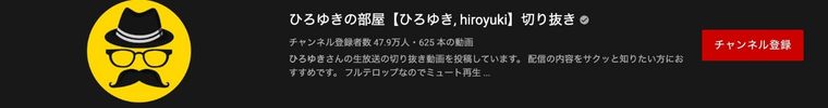 ひろゆきの部屋_切り抜き