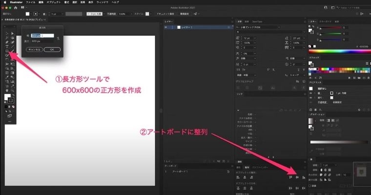 ピクセルアート・ドット絵の作り方(イラレ)_長方形を作成