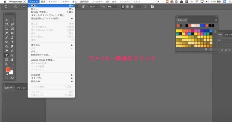 ピクセルアート・ドット絵の作り方(Photoshop)_新規をクリック