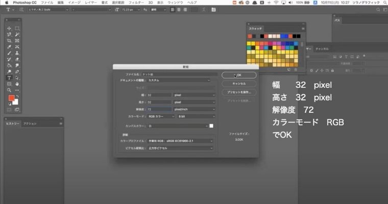 ピクセルアート・ドット絵の作り方(Photoshop)_ピクセル数を設定