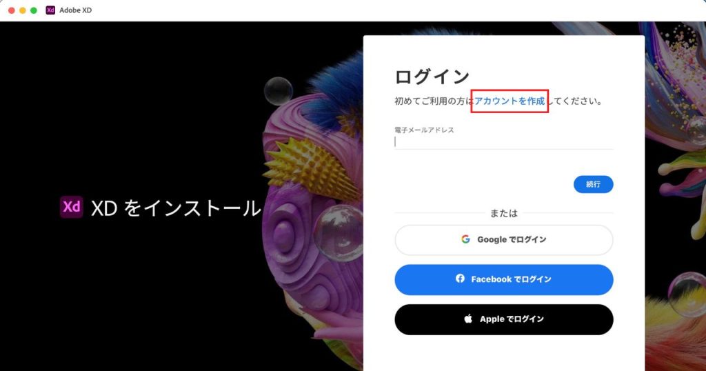 Adobe XDのインストール_ログイン
