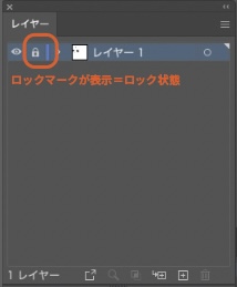イラレで画像挿入ができない_ロック状態