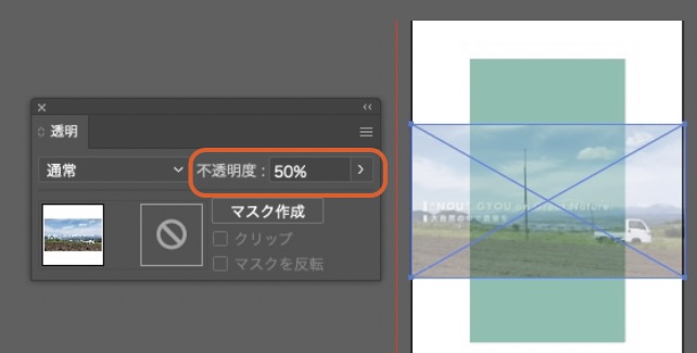 イラレで挿入した画像の不透明度を調整