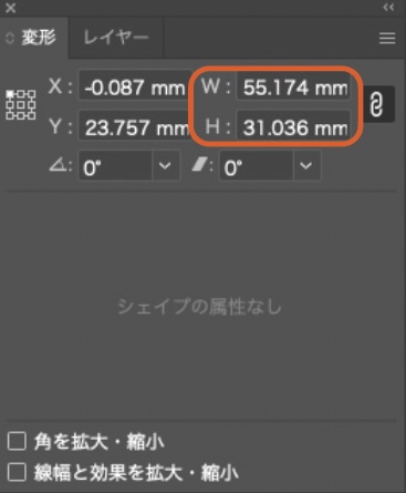 イラレ_挿入した画像のサイズの変更_変形パネルで編集