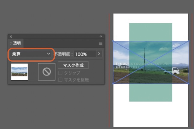 イラレで挿入した画像の不透明度を調整_乗算