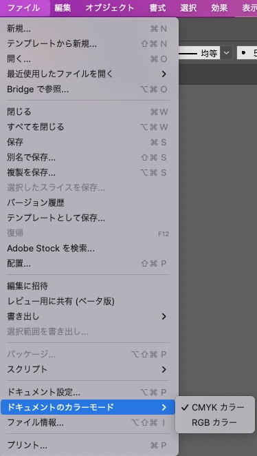 Illustrator（イラレ）のカラーモードを合わせる