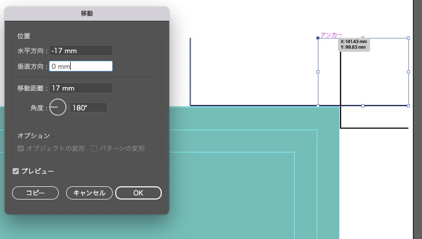 トンボを20mm以上に設定する方法_入力画面