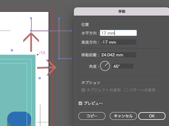 トンボを20mm以上に設定する方法_移動設定