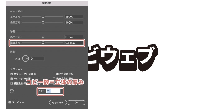 イラストレーター_アピアランスで文字を立体化する方法_調整する