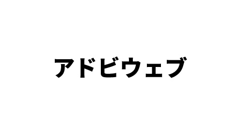 イラストレーター_アピアランスで文字を立体化する方法_テキスト作成