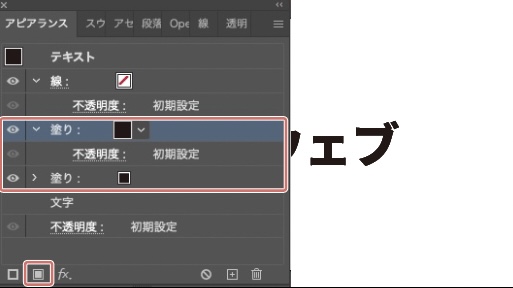 イラストレーター_アピアランスで文字を立体化する方法_新規塗りを追加