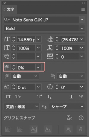 イラストレーターの文字ツメで文字間隔を調整する_値を設定