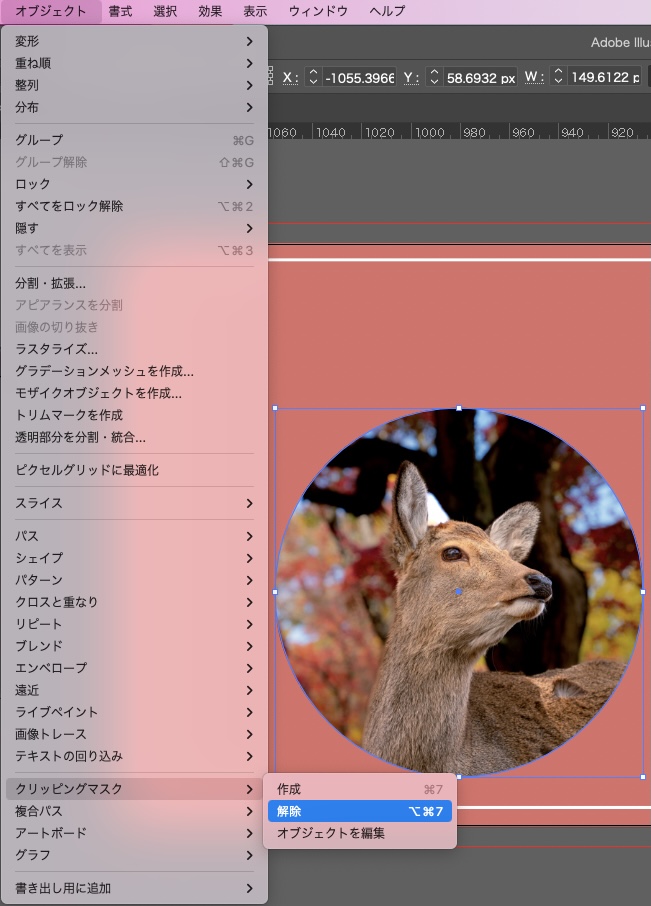 イラレのクリッピングマスクの解除方法_解除を選択