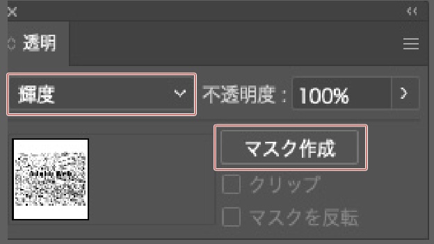 イラレの文字加工でかっこいい文字を作る_マスク作成