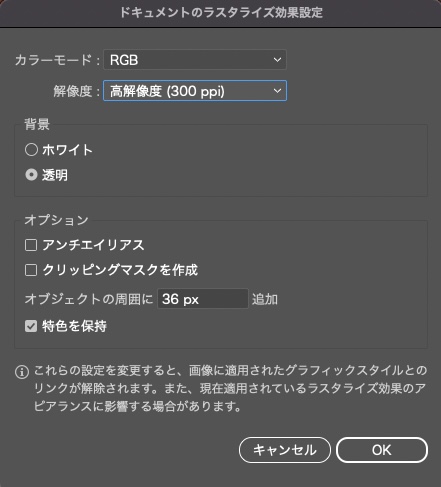 ドロップシャドウの解像度_300ppiに設定