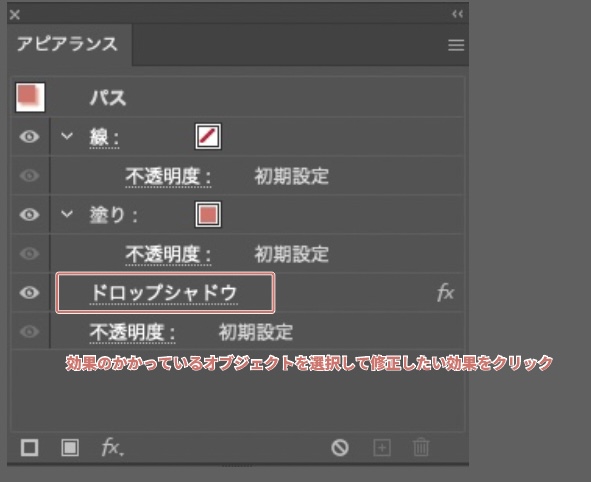 イラレでドロップシャドウを編集・修正する方法