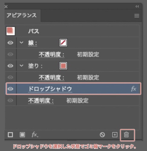 イラレでドロップシャドウを消す・解除する方法
