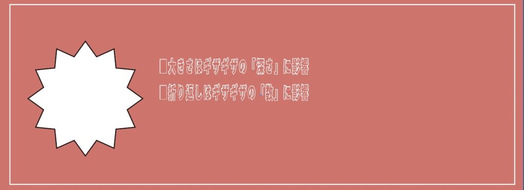 イラストレーターでギザギザの吹き出しを作る方法_図形を変形
