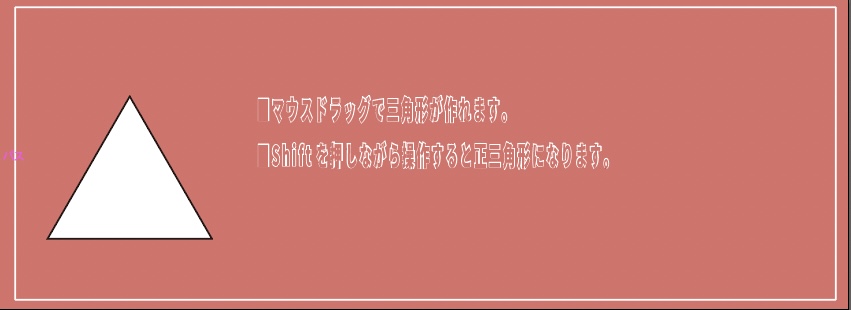 イラストレーターで丸い吹き出しを作る方法_正三角形を作成