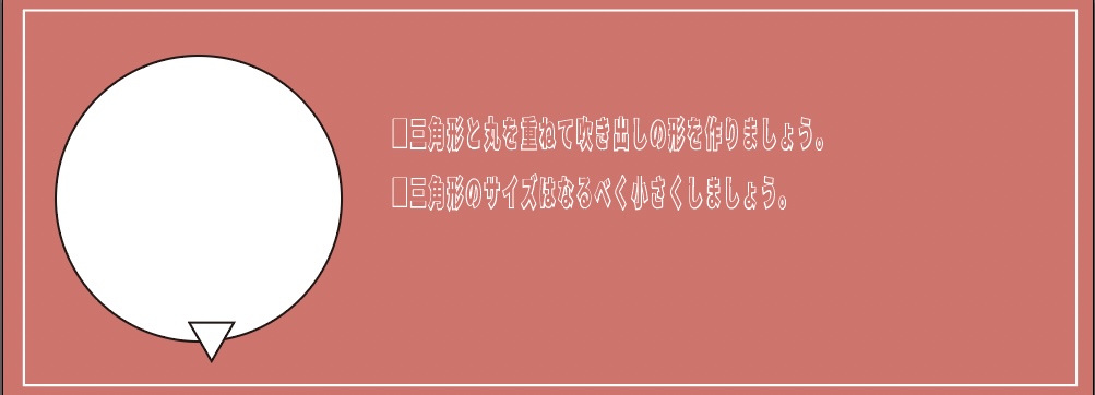 イラストレーターで丸い吹き出しを作る方法_図形を重ねる