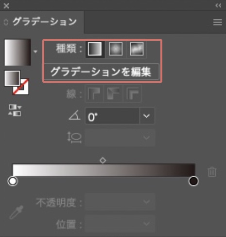 イラレのグラデーションの編集ボタン