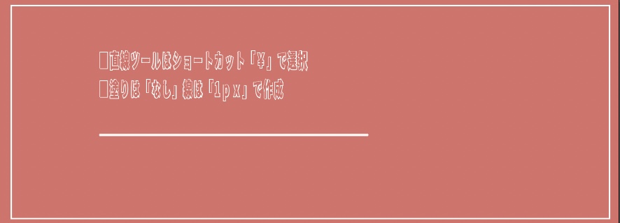 イラレで丸い点線を作る方法_直線を作る