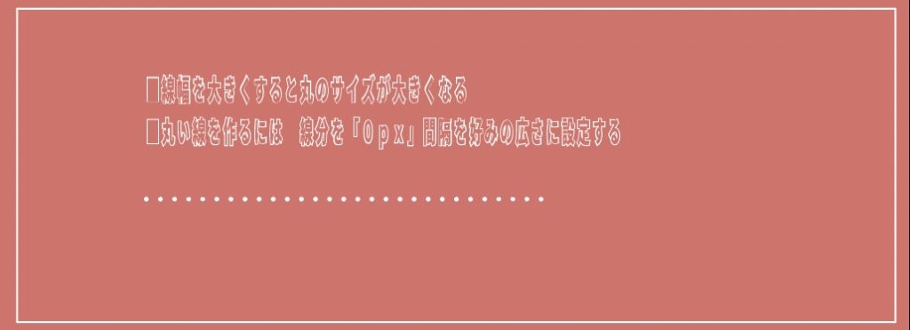 イラレで丸い点線を作る方法_完成系