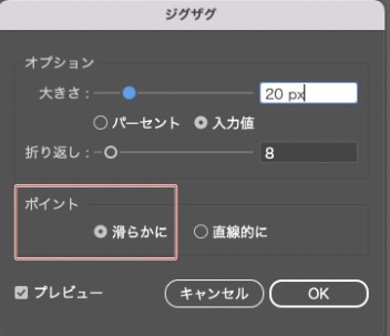 イラレで波線を作る方法_ジグザグを適用